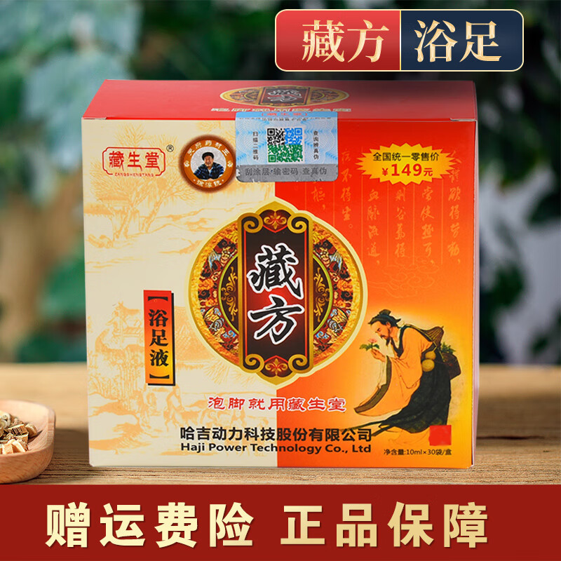 藏方足浴液藏方浴足液藏方泡脚足浴液调理熏蒸四季通用男女30包 一盒