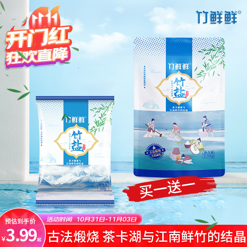 太上竹研茶卡湖一烤竹盐手工古法高温碱性盐竹鲜鲜炒菜熟盐健康家用调味料 竹鲜鲜【三烤50g小包】体验装使用感如何?
