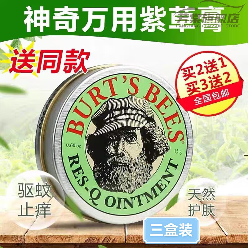 芳棠burts bees小蜜蜂美國紫草膏寶寶孕婦蚊子叮咬止癢萬用膏 三盒裝【買二贈一】 官方直售