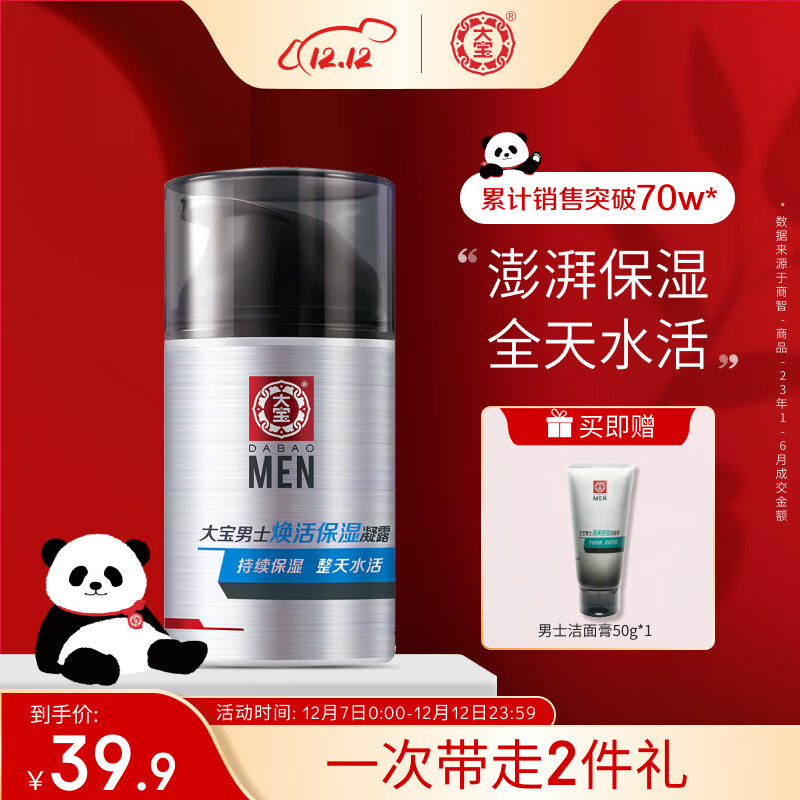 大宝男士焕活保湿凝露50g sod蜜男士护肤品面霜补水保湿