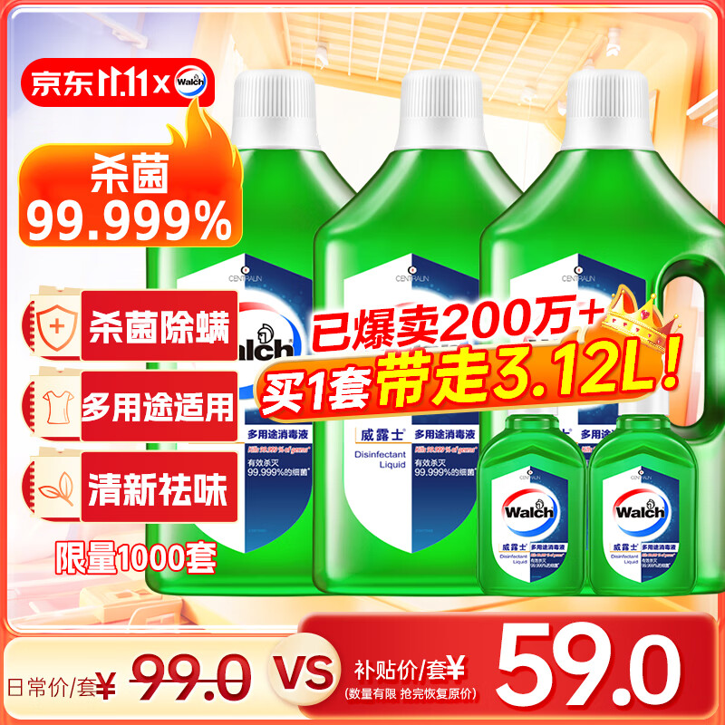 威露士多用途消毒液(1L*3+60ml*2)衣物消毒水居家地板杀菌除螨 非84酒精