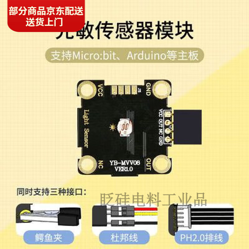光敏電阻傳感器 microbit光控開關模塊光線檢測亮度兼容uno樹莓派 光敏傳感器