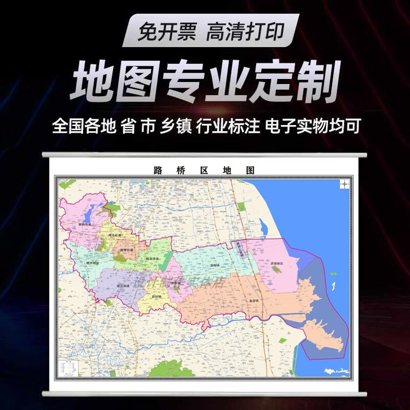 新款路桥区地图定制省市县区书房挂图办公室装饰画行政卫星街道图