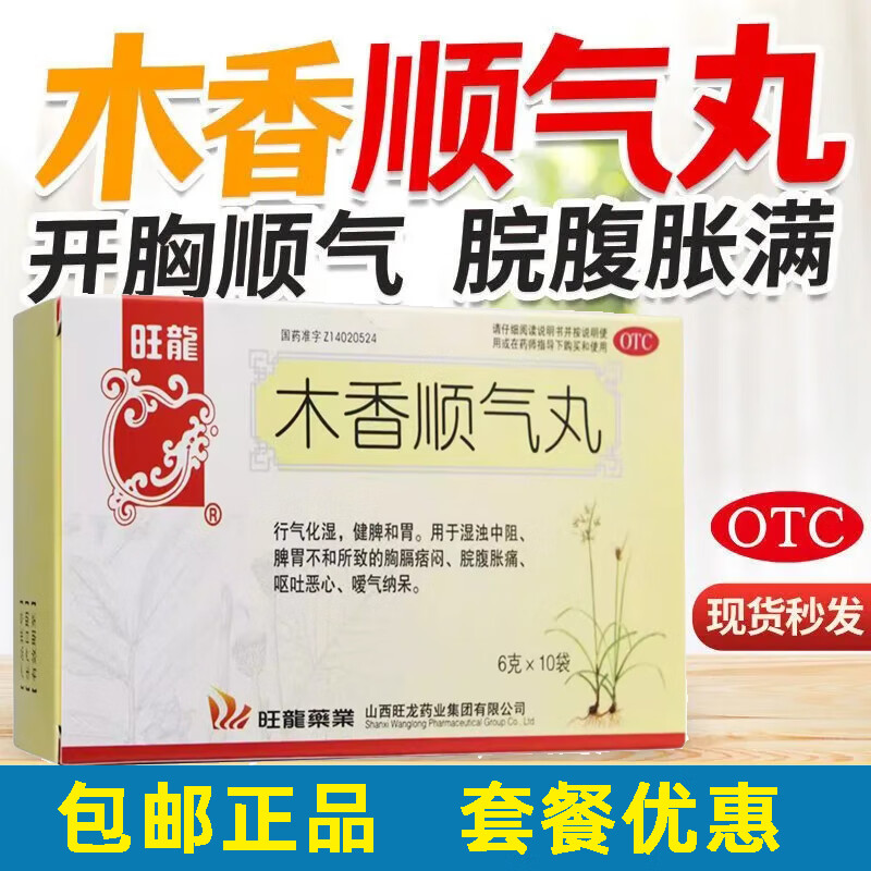 [旺龙] 木香槟榔丸 6g*10袋/盒【套餐享批发价】 1盒装