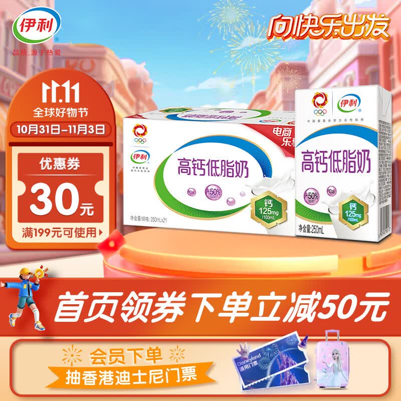 伊利 高钙低脂奶250ml*21盒/箱 营养早餐搭档 脂肪减半 礼盒装 8月产高性价比高么？