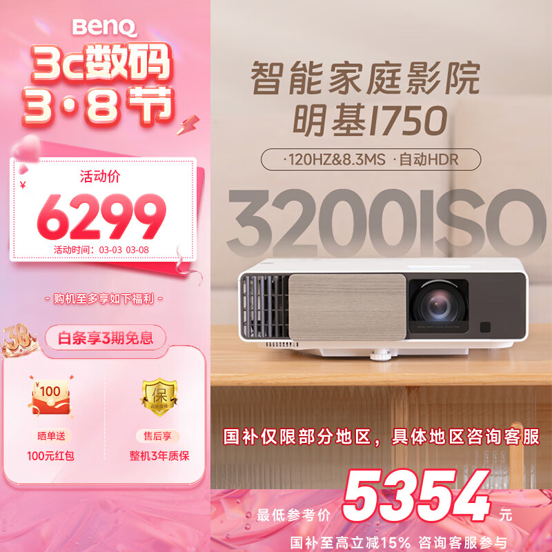 BenQi750 ͶӰ ͶӰ ͶӰǼã1080Pȫ 3200 ԶHDR ˢ ǻ۵ ǣʵ5999Ԫ