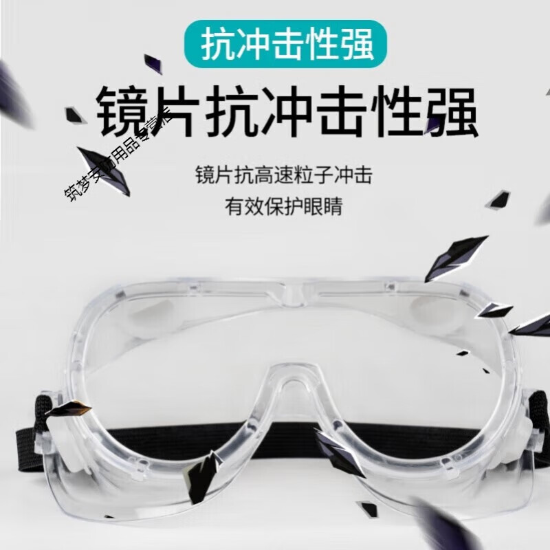 防护眼镜防飞溅初中化学实验护目镜学生中考生物工程实验室用品 封闭