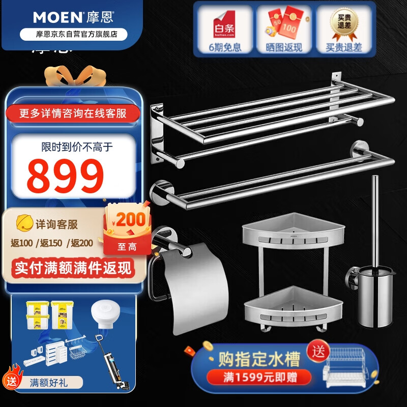 摩恩（MOEN）304不锈钢五金挂件5件套 浴巾架毛巾架厕刷厕纸架双层角篮置物架