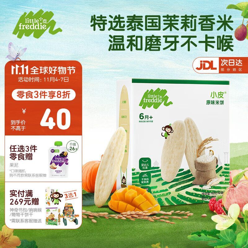 小皮（Little Freddie）原装进口婴幼儿磨牙棒米饼 无添加宝宝零食儿童6个月以上婴儿零食 第一口-原味磨牙米饼 欧盟有机怎么看?