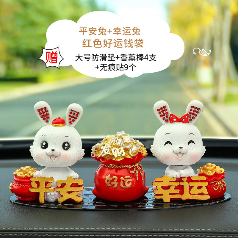 2023年新款中控台汽车摆件车载可爱兔子创意车 钱袋兔幸运 平安 好运