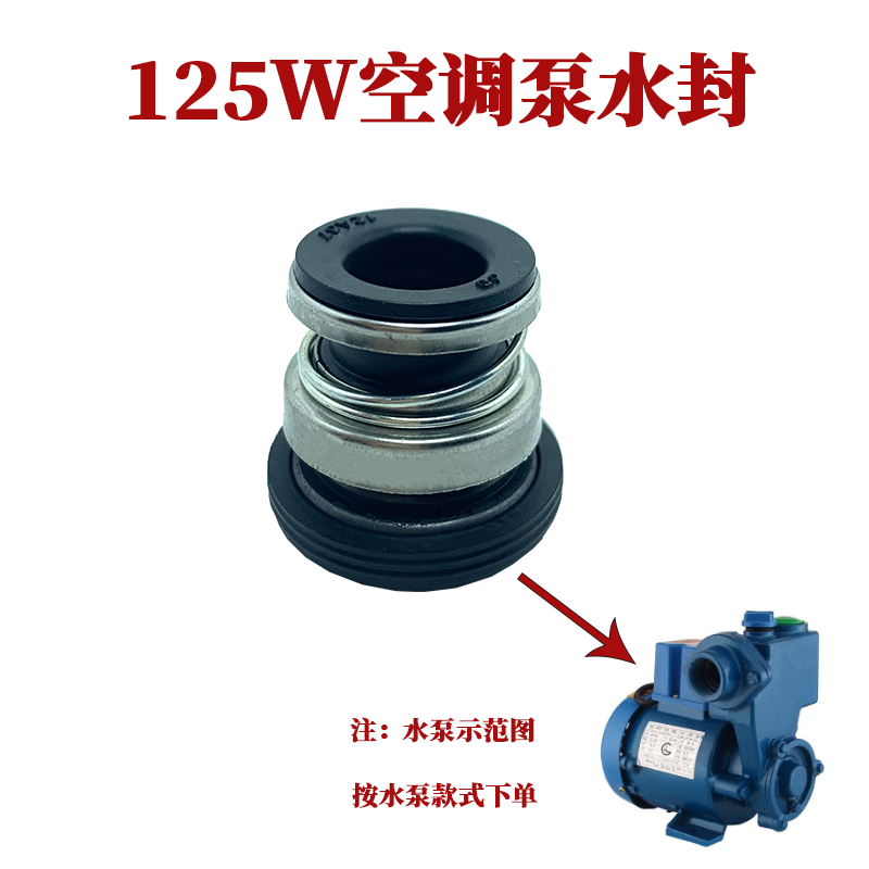 初构想驭舵家用自吸泵配件水封喷射泵空调泵水泵机械密封圈 水泵配件