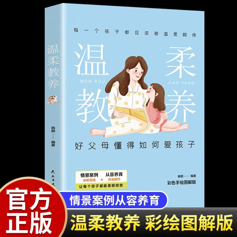 正版授权】非暴力沟通的父母语言漫画手账版三分钟漫画父母非暴力沟通