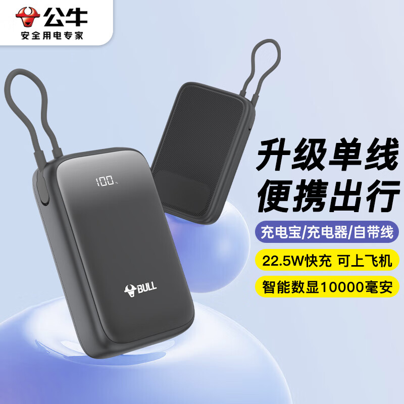 公牛【3C认证】自带线充电宝10000毫安适用iphone15苹果华为小米手机充电宝22.5W快充小巧移动电源 10000mAh自带线22.5W超级快充卵石灰