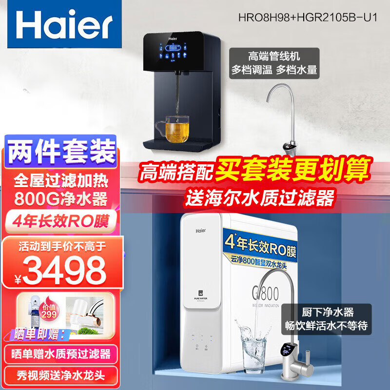 海尔（Haier） 【高端新款】管线机家用壁挂式饮水机UV杀菌 制冷加热即饮智能LED彩屏直饮机 净水器+温热管线机