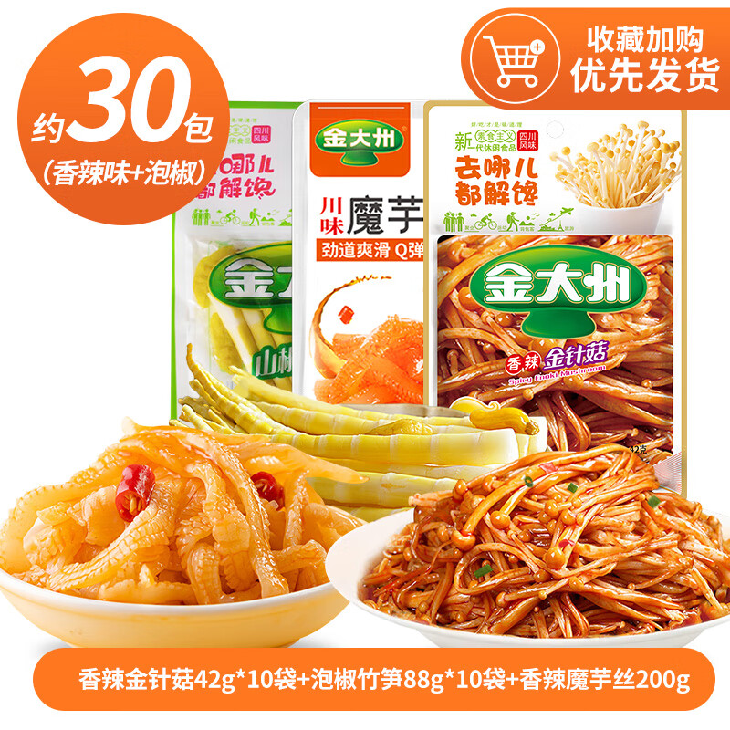 金大州金大洲金針菇小零食小包裝小袋開袋即食香辣麻辣大袋下飯菜 【零食禮包1500g】香辣金針菇42g