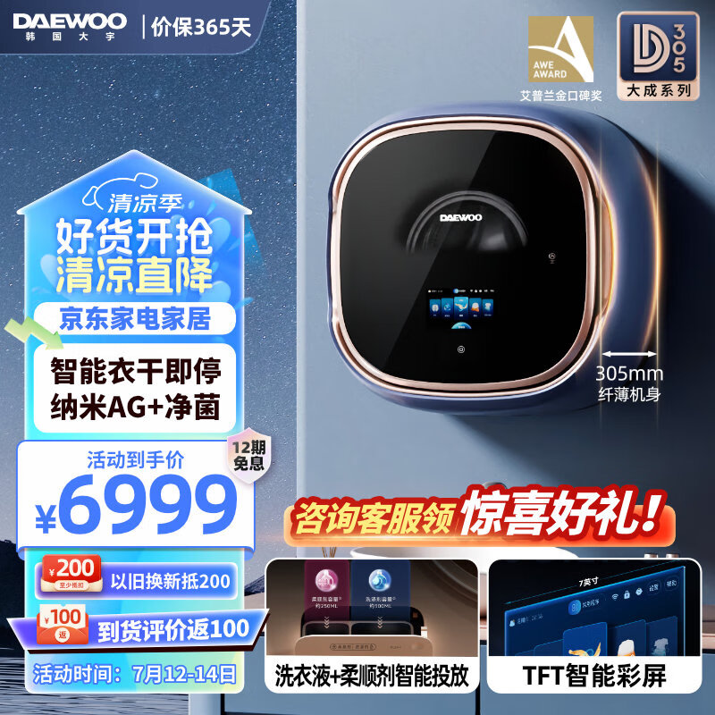 大宇（DAEWOO）壁挂洗衣机TFT彩屏洗烘一体洗衣机 母婴宝宝洗衣机 APP全自动滚筒支持OTA升级 DY-BGX08H 莫兰迪蓝