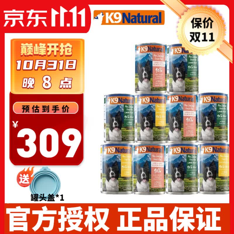 K9 Natural狗罐K9狗罐头新西兰原装进口狗主食罐头狗粮湿粮伴侣370g 随机10罐（2种口味）高性价比高么？