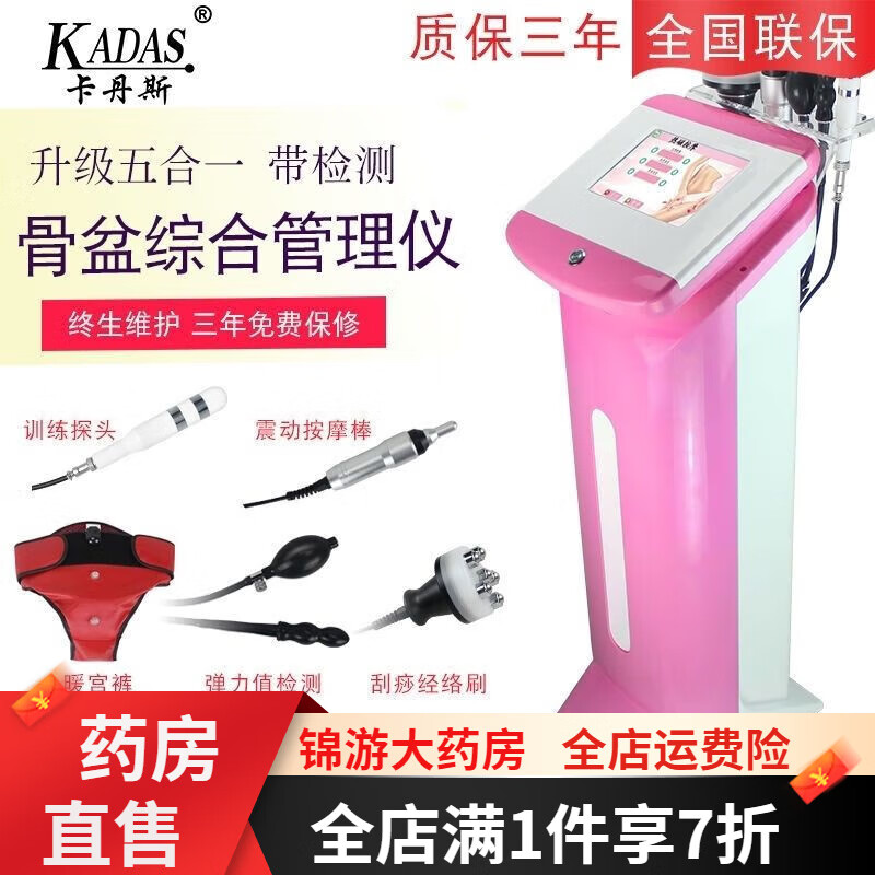卡丹斯產后修復儀 盆底肌修復儀骨盆修復產后私處訓練修復腹直肌分離儀美容院 5合一