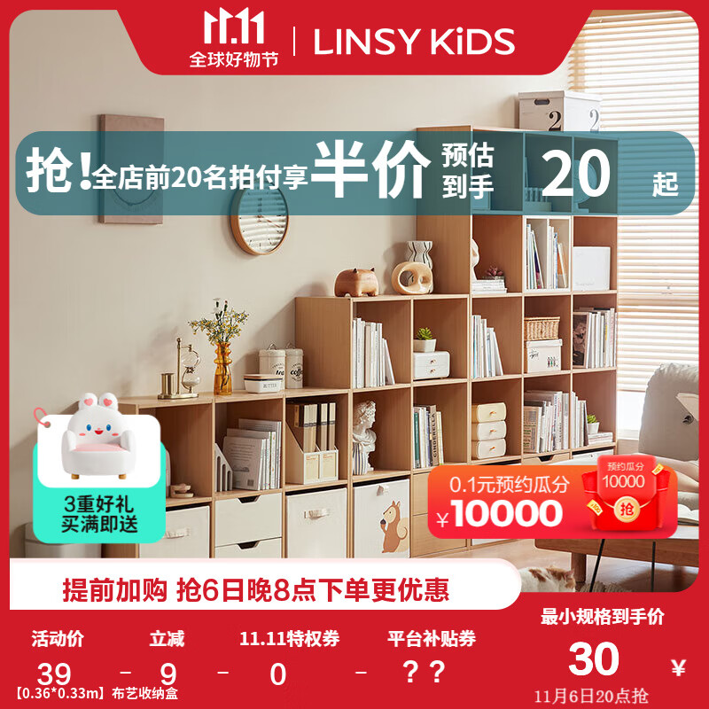 LINSY KIDS林氏家居客厅家用北欧收纳书柜木质带门防尘自由组合格子柜NC1X 【0.36*0.33m】布艺收纳盒怎么样,好用不?