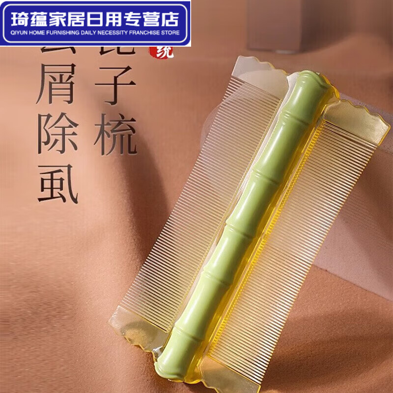 盛洛侠篦子梳去头屑去头虱加密齿梳子儿童刮头细刮除虱卵梳头发的