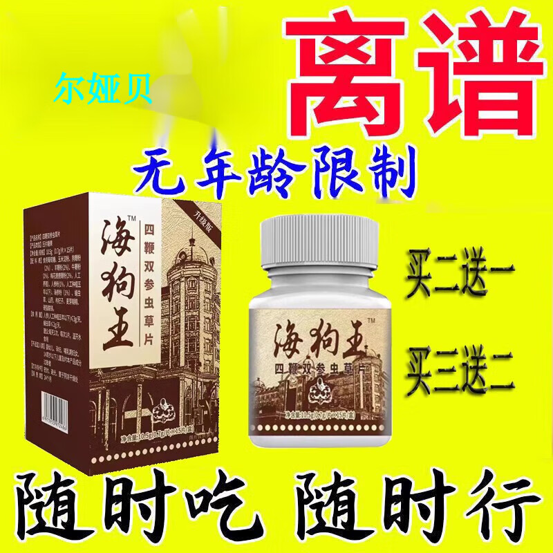 真品辉i腾黑金钢15粒v8原装海狗王男人专用成人性用品一粒挑战硬三天
