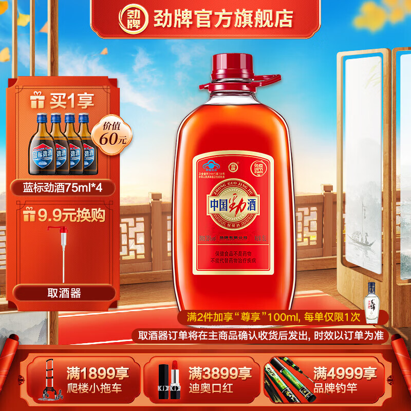劲牌劲酒 中国劲酒35度5L家庭实惠大桶装 约十斤送礼送长辈 过节送礼高性价比高么？