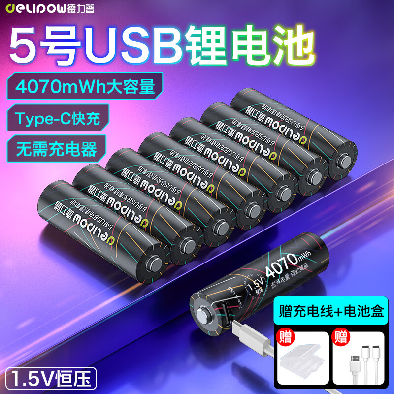 �����գ�Delipow��USB����� 5��﮵��4070mWh������1.5v��ѹ��Type-C����� ����Ѫѹ��/������/���/��Ϸ�ֱ���151.9Ԫ