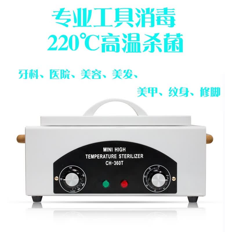 小型高温牙科消毒柜口腔医用器械锅纹身发美甲修脚工具器