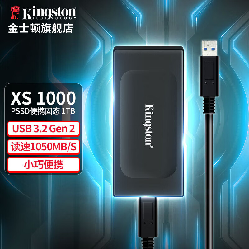 金士顿（Kingston） 便携式PSSD移动固态硬盘XS1000移动迷你硬盘USB 3.2gen2 1000G即1T