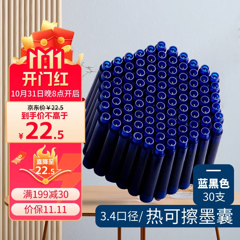 英雄（HERO）热可擦墨囊 2102RA小学三年级练字可替换热敏摩易擦 3.4mm口径 30支装 蓝黑色属于什么档次？