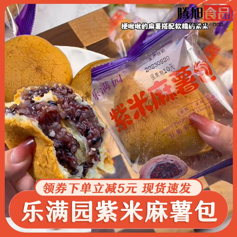 食芳溢乐满园紫米麻薯面包球酥松紫米面包肉松味紫米奶酪面包零食 紫米麻薯面包球1000g(10个) I