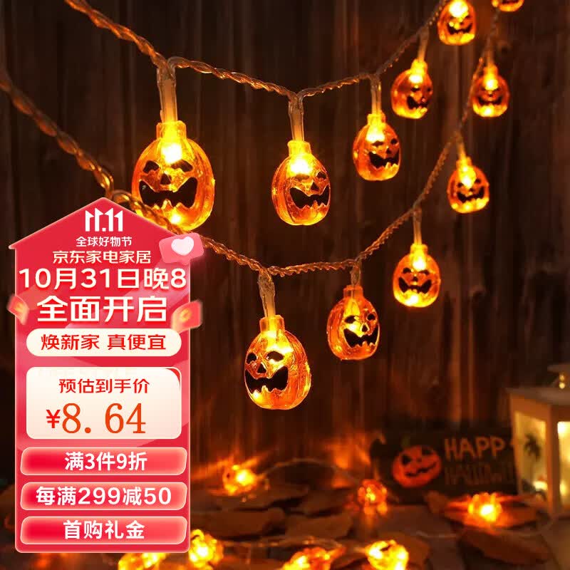 倍欢喜 万圣节装饰道具小南瓜灯串搞怪发光彩灯商场酒吧KTV场景布置摆件 万圣节水晶南瓜灯串2米10灯使用感如何?