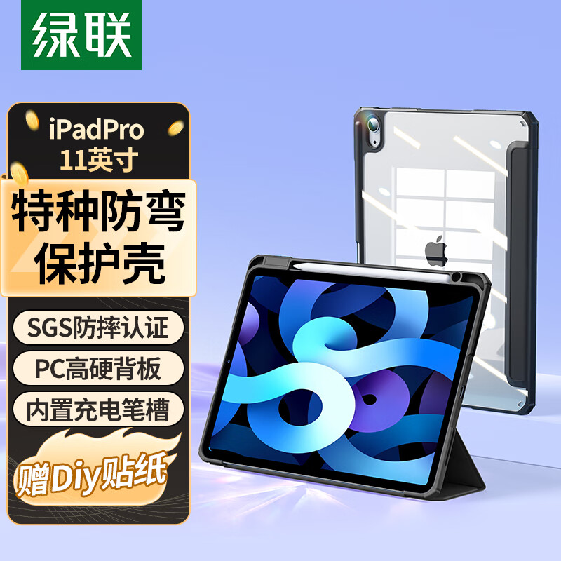 绿联 适用ipad air5/air4保护套10.9英寸保护壳带笔槽 2022/2020款通用 苹果平板电脑全包防弯防摔壳 雅致黑