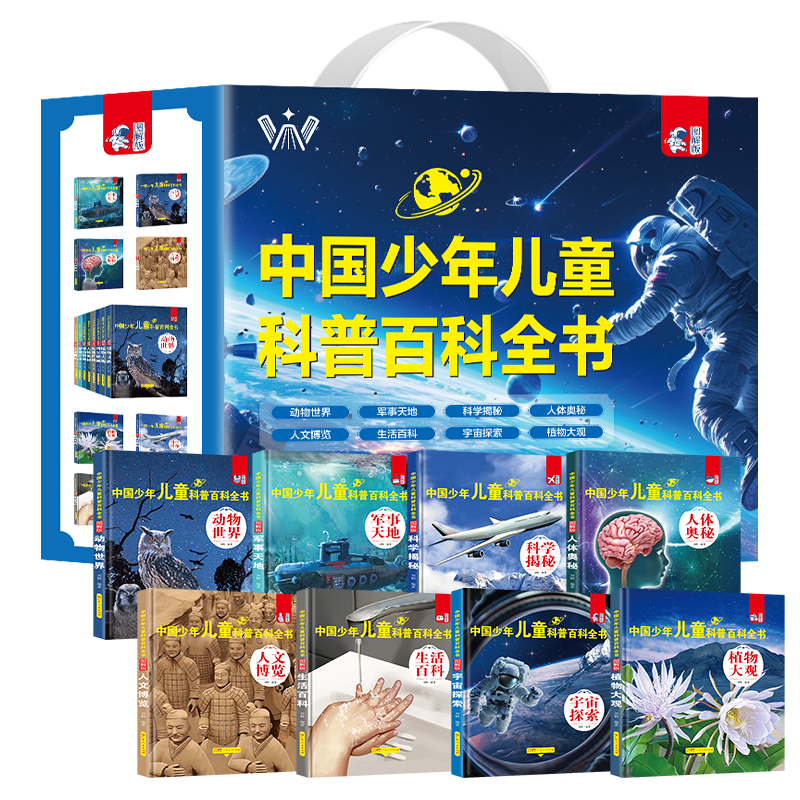 �й������ͯ���հٿ�ȫ�� ��װ��ذ����װȫ8�� ��ͯ��ѧ�����Ķ����������ٶ�������ͼ���������Сѧ��һ�����������꼶����ֲ��������������ѧ̽��Ȥζ���հٿƿ����Ķ������鼮