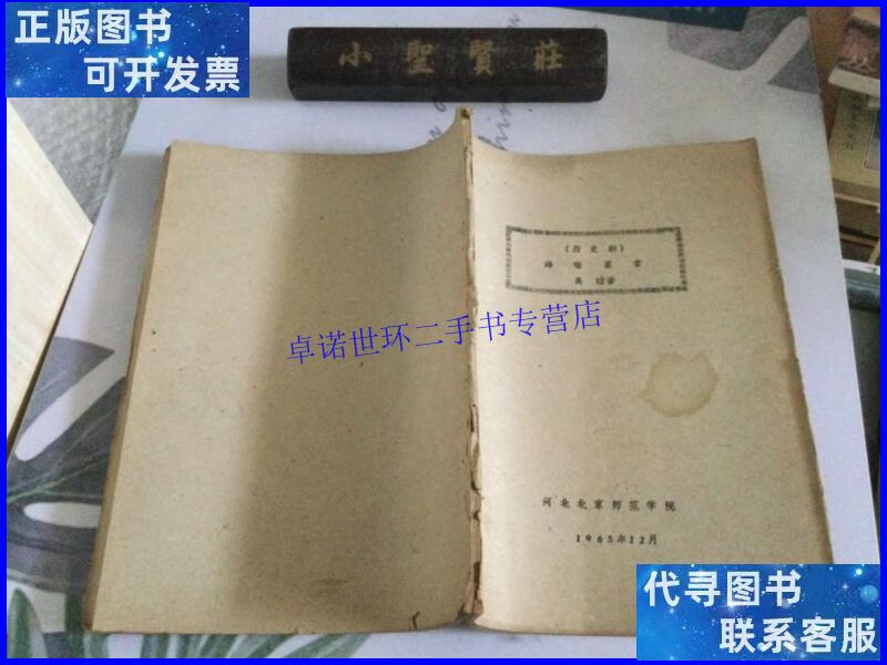 【二手9成新】历史剧 海瑞罢官 /吴晗 河北北京师范学院