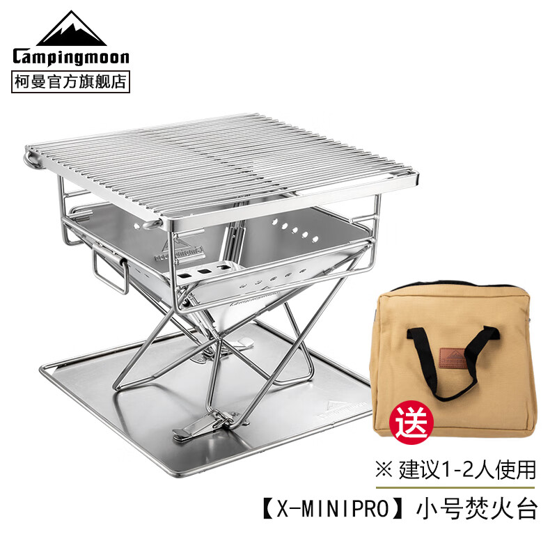 CAMPINGMOON柯曼焚火台科曼烧烤架户外木碳小型烧烤炉不锈钢户外烤肉BBQ 【X-MINIPRO】小号焚火烧烤架