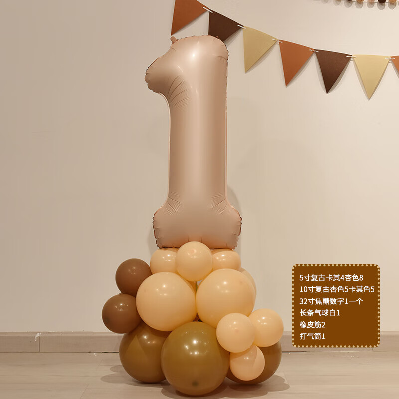 旌图ins复古数字气球立柱男孩女孩宝宝一周岁派对3场景装饰2布置焦糖