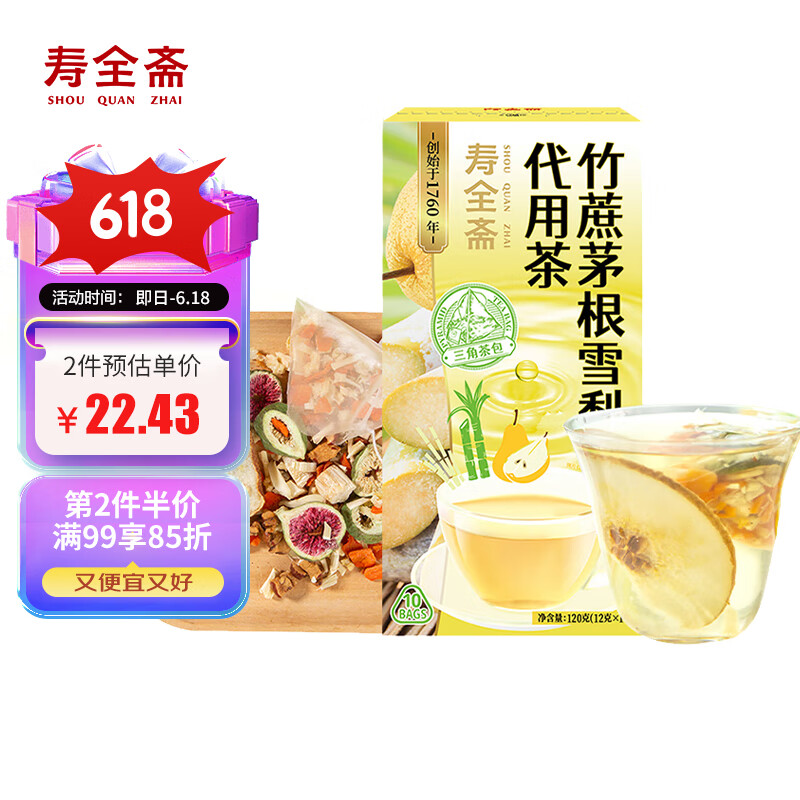 寿全斋 竹蔗茅根雪梨茶 袋泡茶广式凉茶可搭配马蹄水水果茶包10包 120g