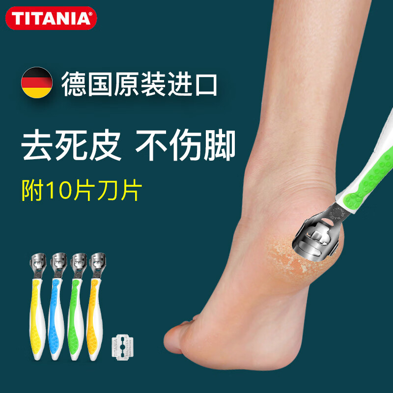 泰雅（TITANIA）修脚刀可换刀片德国进口TITANIA替换刀片修脚刀去死皮双面刮脚刀 修脚刀+10片刀片