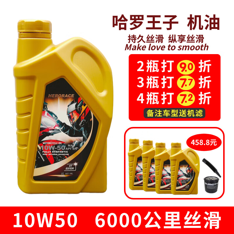 herorace哈罗王子摩托车全合成金装机油赛600黄龙300金鹏502幼狮闪500