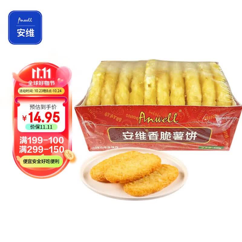 安维（Anwell）香脆薯饼 500g薯饼冷冻方便菜油炸小食方便面食搭档半成品菜 怎么看?