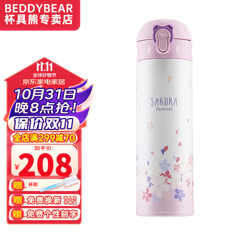 杯具熊（BEDDYBEAR）316不锈钢保温杯男女学生水杯子成人弹盖便携车载直身杯 成人杯- 浮雕紫樱花480ML 316不锈钢高性价比高么？