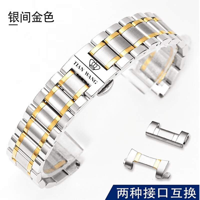 天王手表带钢带原装实心精钢表带通用蝴蝶扣手表链15mm21mm20mm 间金色送弧形接口 宽度20MM