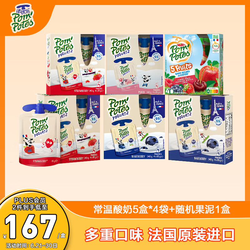 法优乐法国原装进口儿童饮料零食常温酸奶85g*4袋*5盒 水果果泥1盒