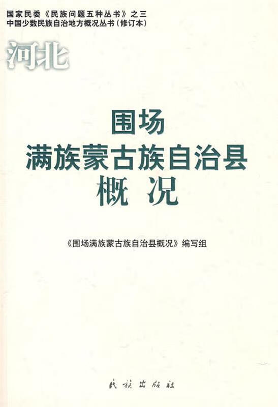 围场满族蒙古族自治县概况