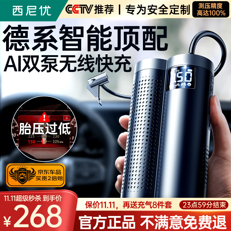 西尼优(CEENIU)车载充气泵汽车小轿车轮胎压摩托自行车电动打气筒无线便携大功率 【2023德国AI顶配款】超长续航高性价比高么?