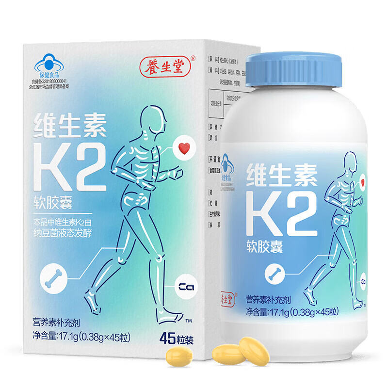 养生堂 维生素k2软胶囊 45粒 纳豆菌液发酵补充维生素k2 青少年成人