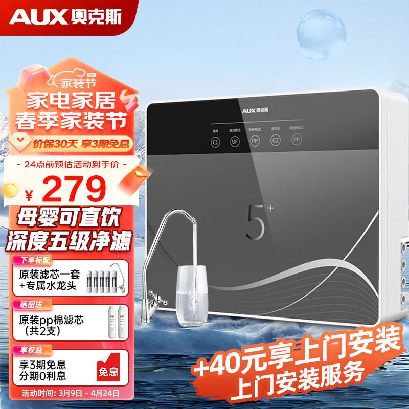 奥克斯（AUX） 净水器家用滤水器自来水厨下式净化器厨房饮水超滤水龙头台式台上台下过滤器净水机 AU18 自行安装