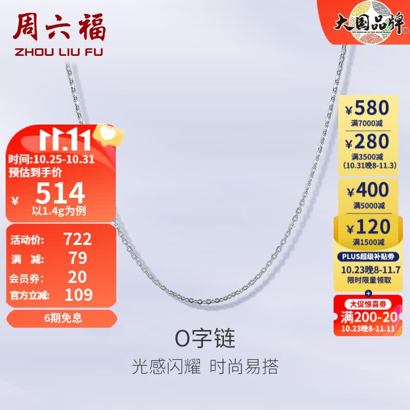 周六福（ZLF）PT950铂金项链女款经典闪亮O字链可调节素链 40cm+尾链5cm - 1.4g怎么看?