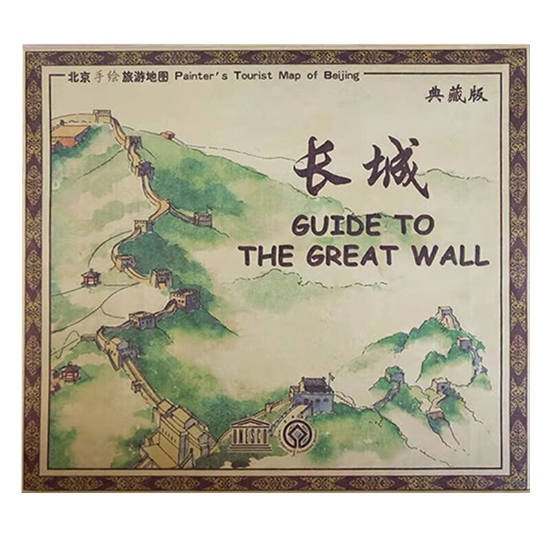 走进长城 手绘地图 长城地图 北京旅游 长城历史 收藏纪念 旅游帮手